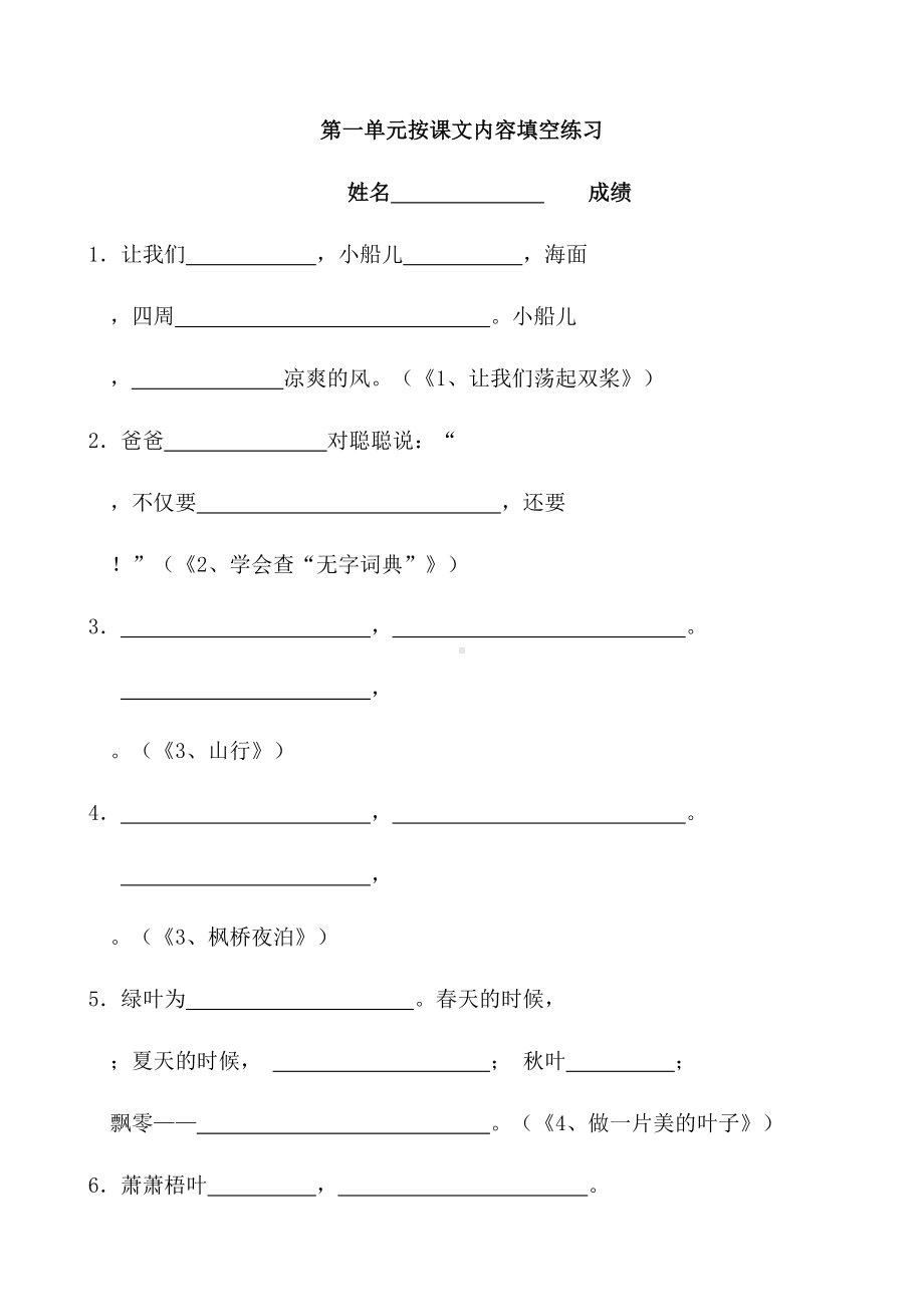 苏教版小学三年级语文按课文内容填空试卷(DOC 10页).doc_第1页