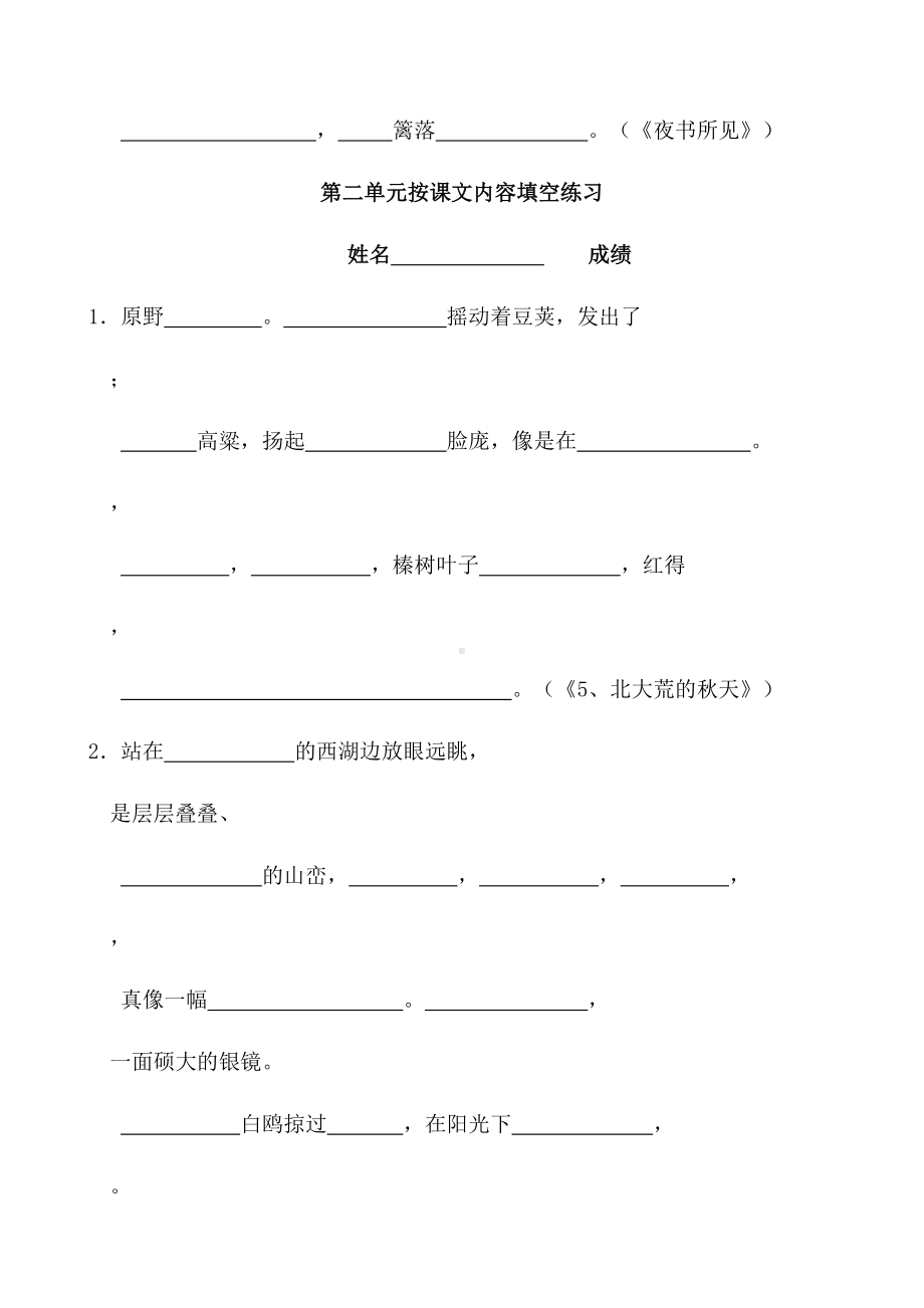 苏教版小学三年级语文按课文内容填空试卷(DOC 10页).doc_第2页