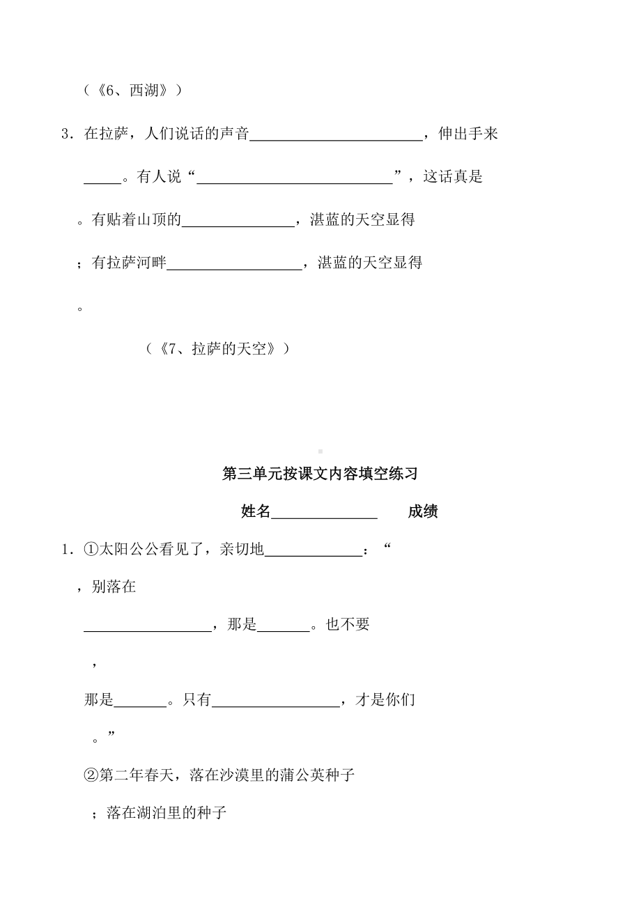 苏教版小学三年级语文按课文内容填空试卷(DOC 10页).doc_第3页