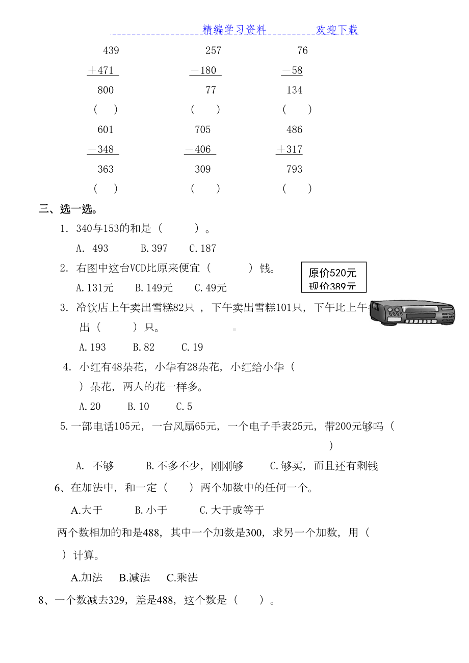 新人教版小学数学三年级上册第四单元练习题(DOC 4页).docx_第2页