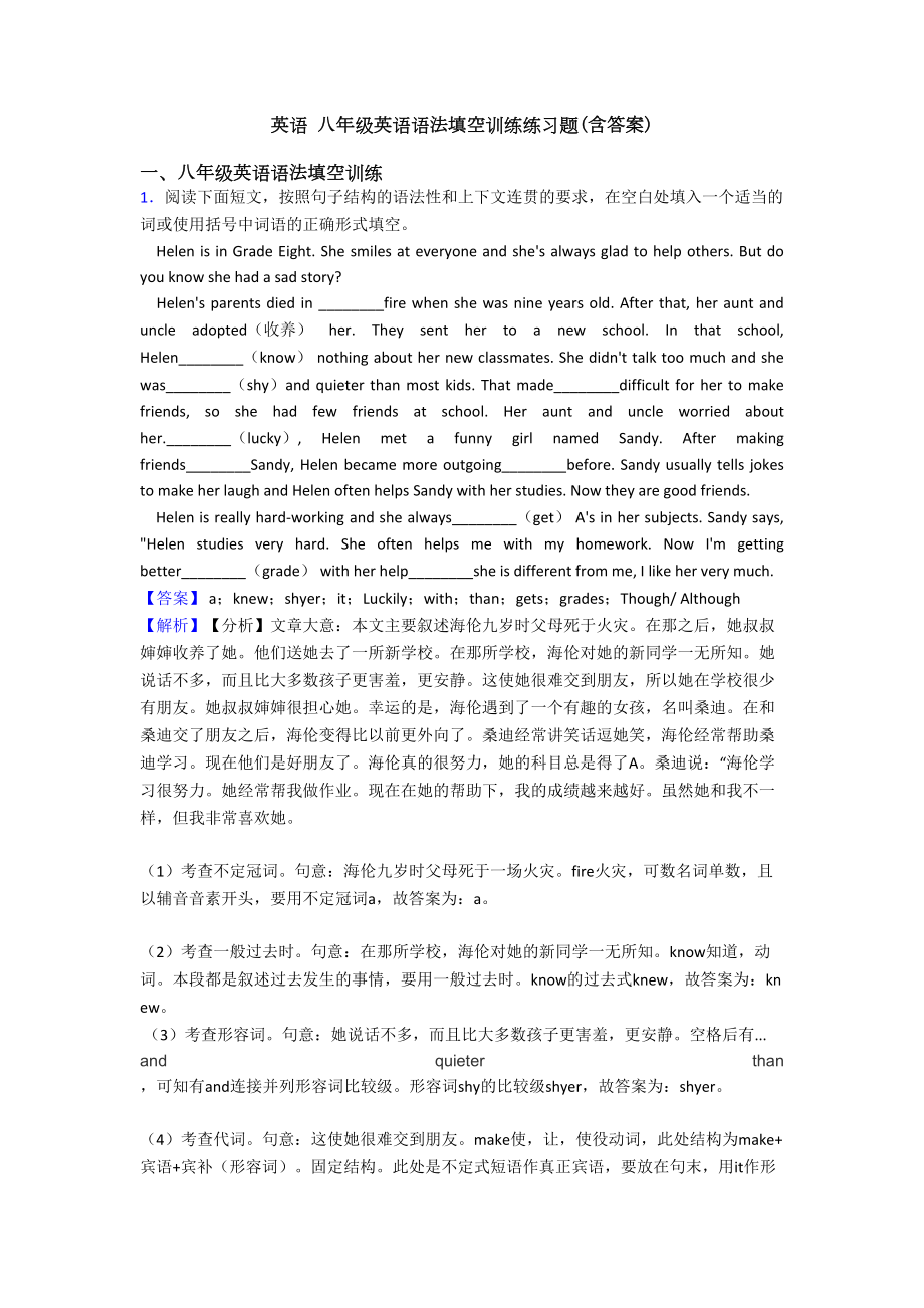 英语-八年级英语语法填空训练练习题(含答案)(DOC 34页).doc_第1页