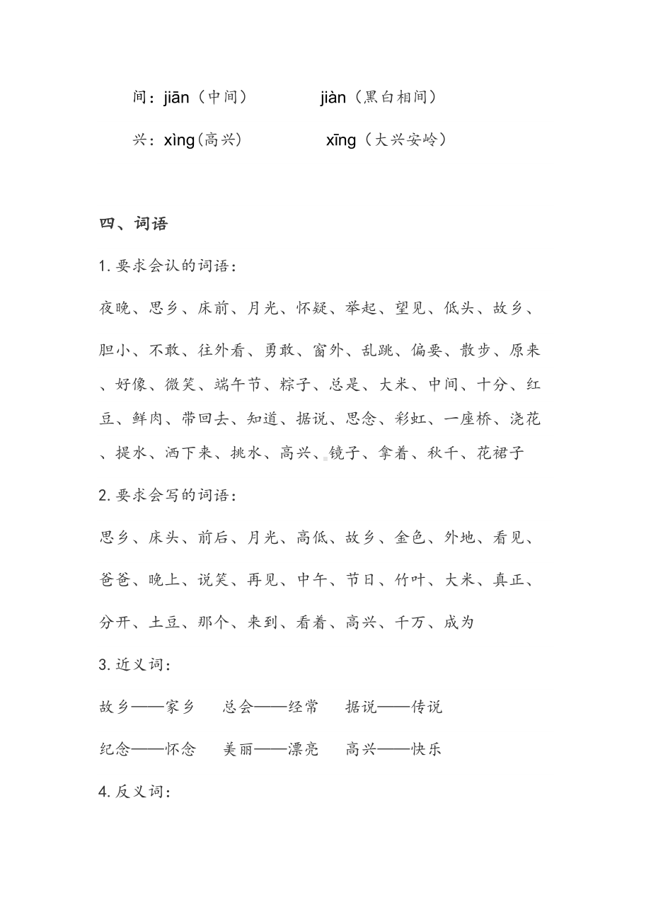 部编版语文一年级-下册第四单元重难点汇总(DOC 4页).doc_第2页