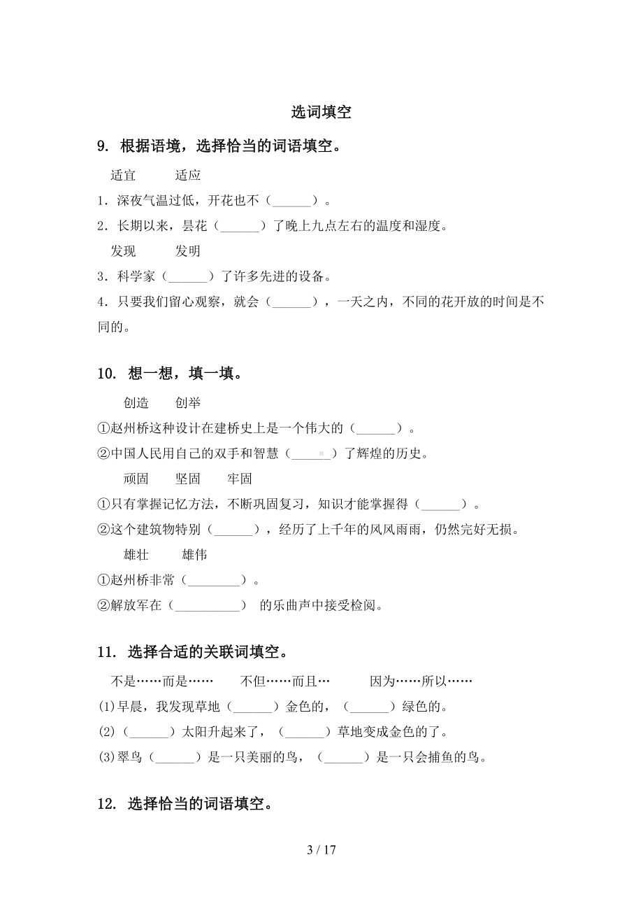 部编版三年级语文下册期末全册分类复习基础练习及答案(DOC 17页).doc_第3页