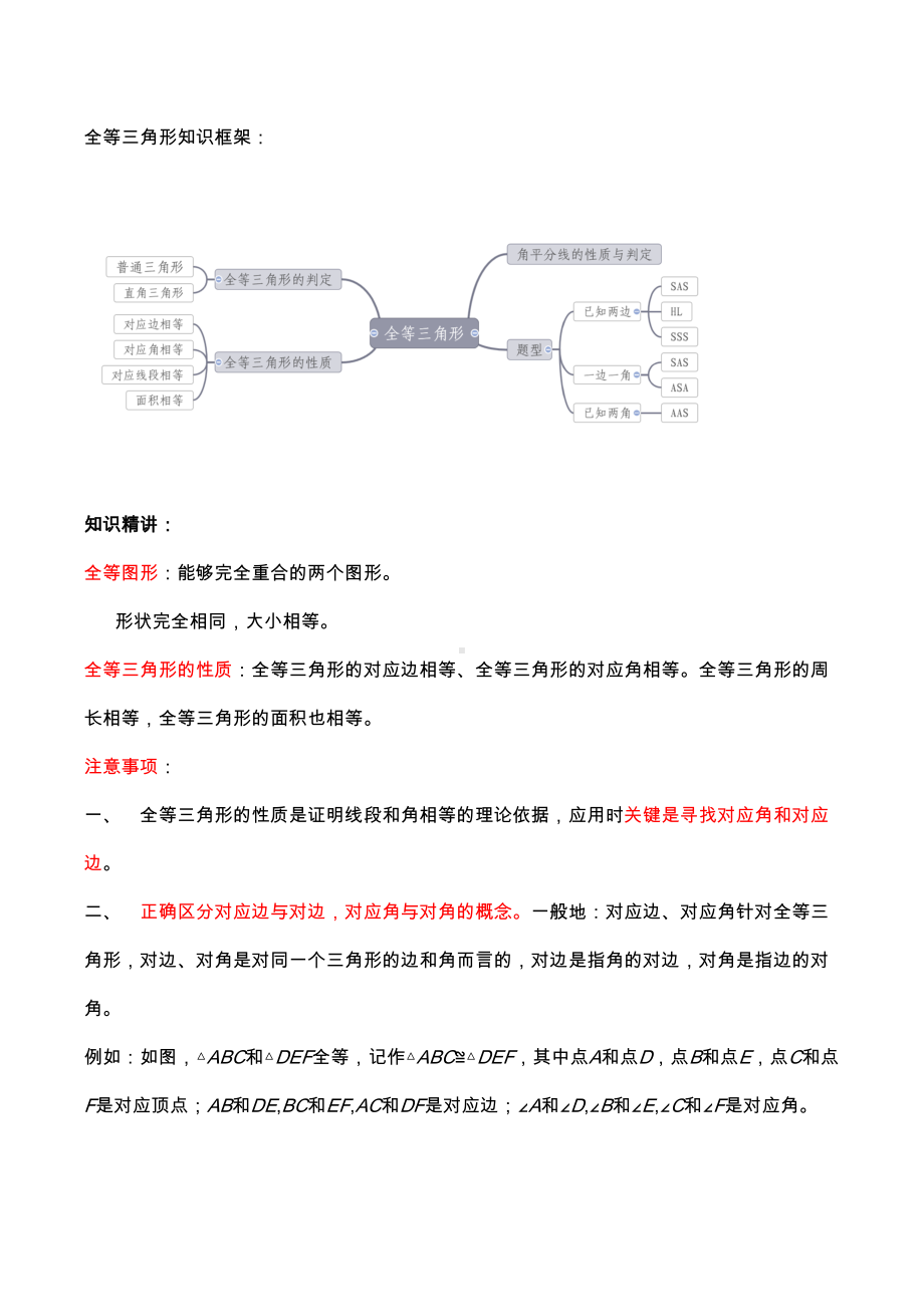 沪教版(上海)七年级第二学期-第十四章-三角形-吃透全等基础知识点+题型巩固35题(含答案)(DOC 26页).docx_第1页