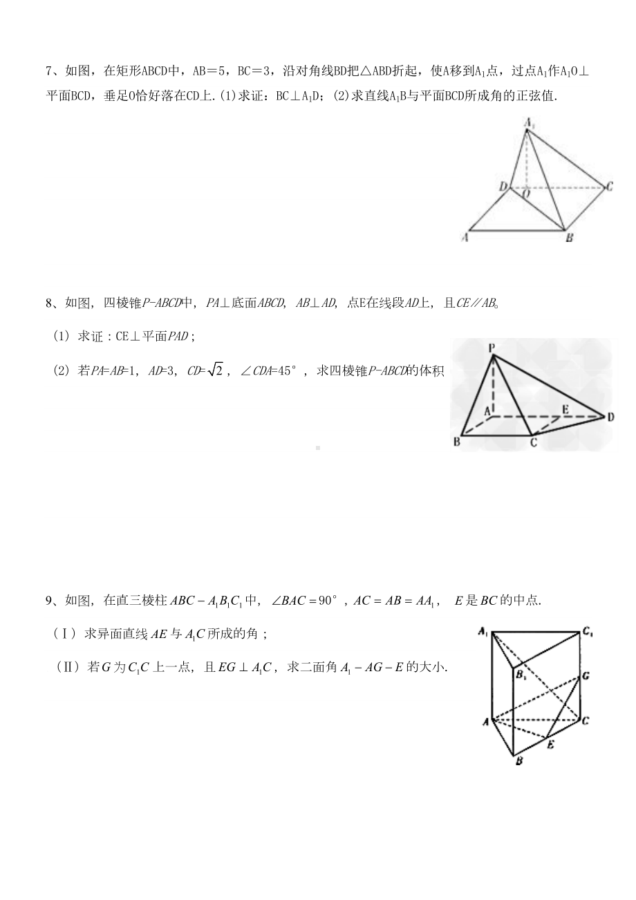 高考数学大题专练之立体几何(DOC 16页).docx_第3页