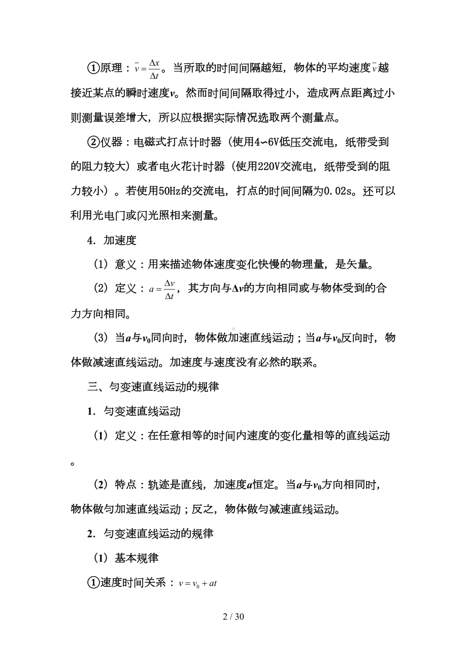 高中文科物理会考基础知识点总结(DOC 30页).doc_第2页