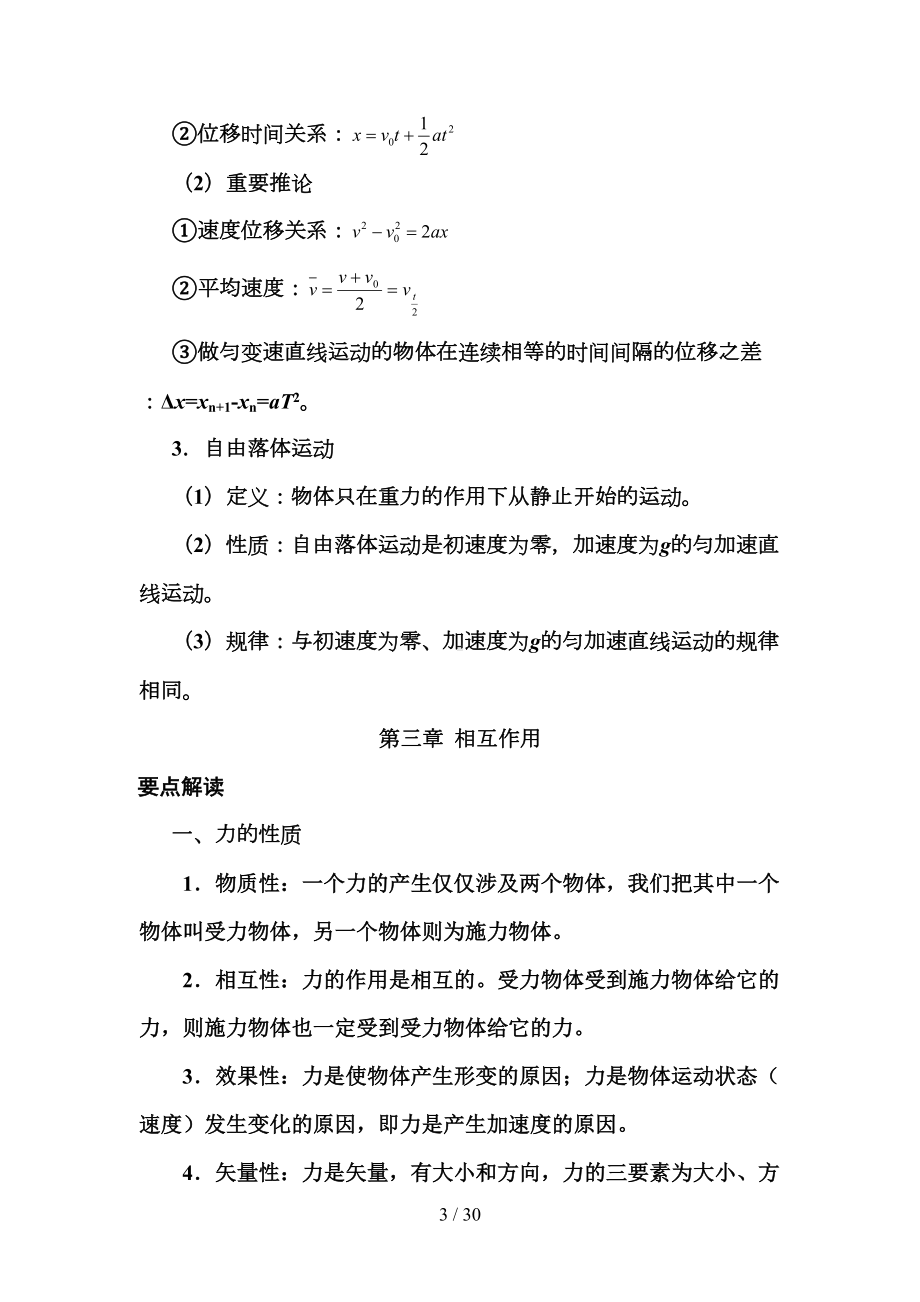 高中文科物理会考基础知识点总结(DOC 30页).doc_第3页