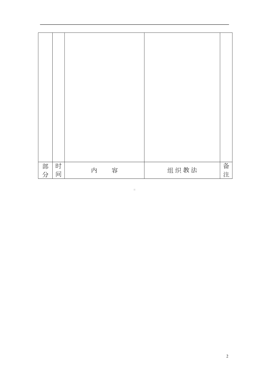 轮滑教案2汇总(DOC 32页).doc_第2页