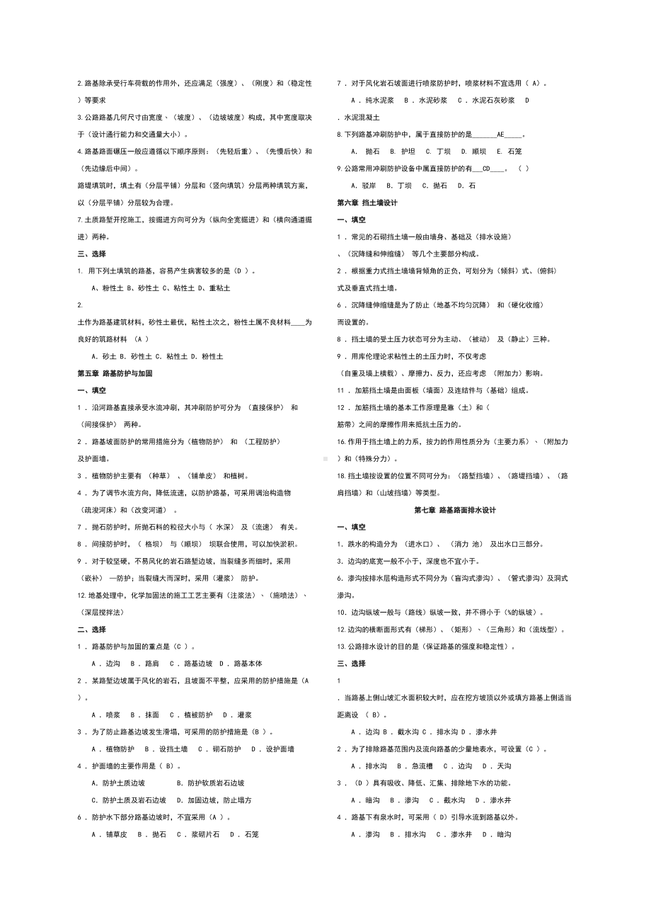 路基路面工程复习题(DOC 4页).doc_第2页