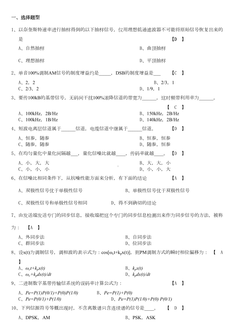 通信原理模拟题(已经排好版(DOC 16页).doc_第1页