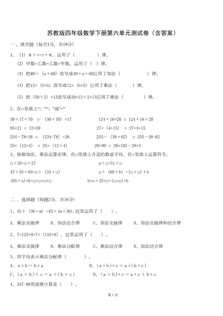 苏教版四年级数学下册第六单元测试卷(含答案)(DOC 7页).docx_第1页