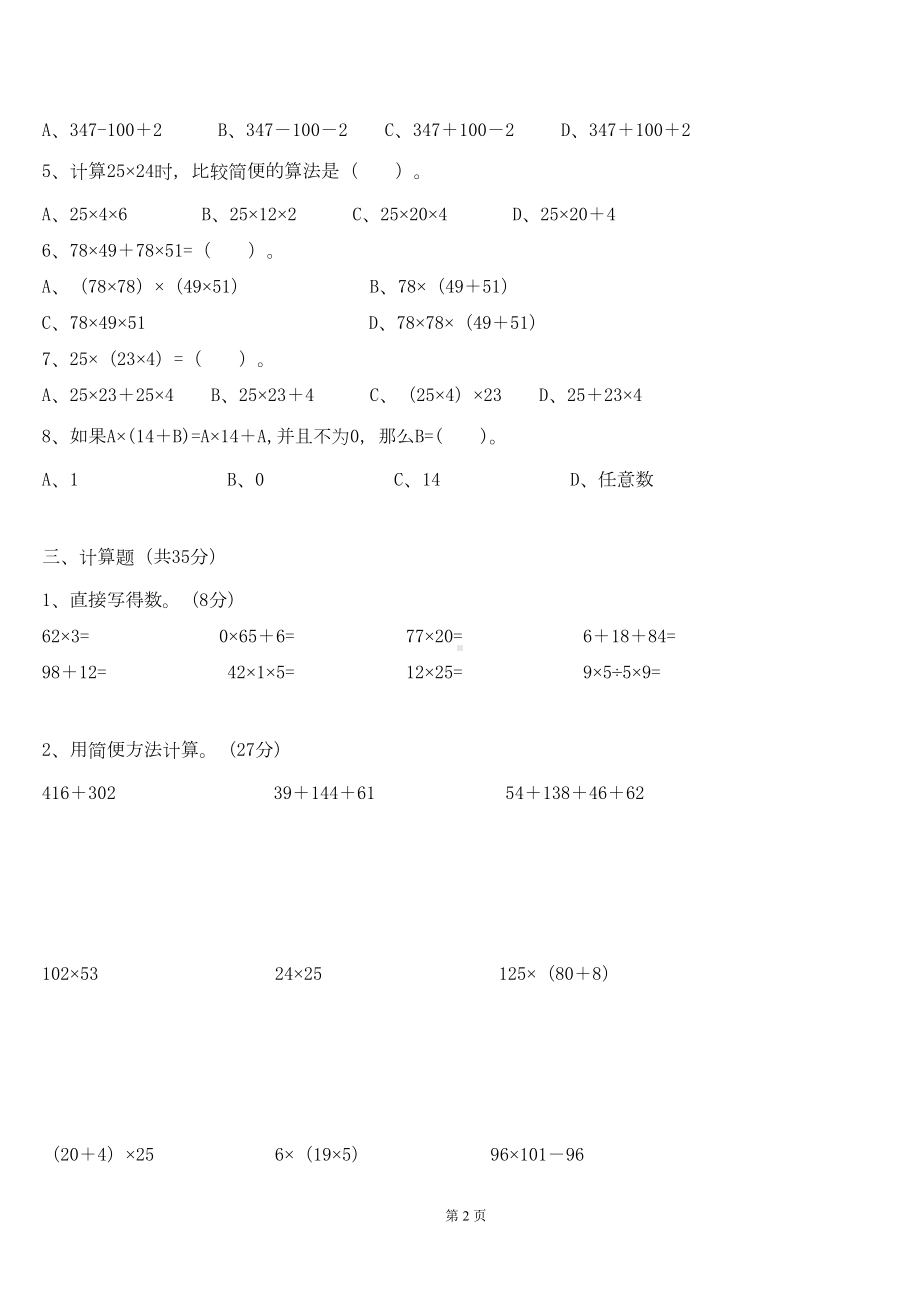 苏教版四年级数学下册第六单元测试卷(含答案)(DOC 7页).docx_第2页