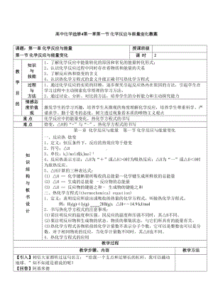 高中化学选修4化学反应与能量变化教案(DOC 7页).doc