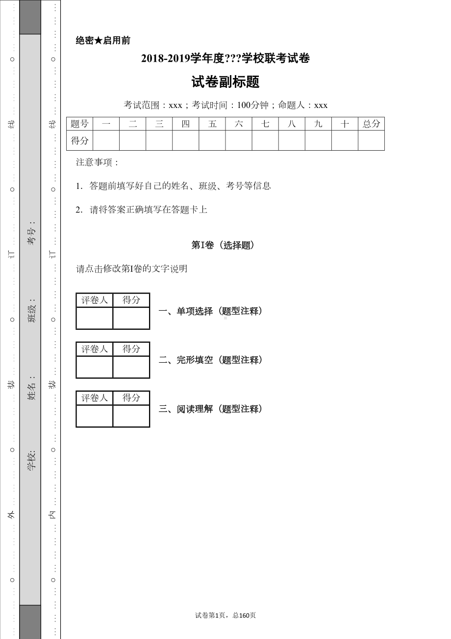 高中英语短文改错题库(精选75篇)(DOC 94页).docx_第1页