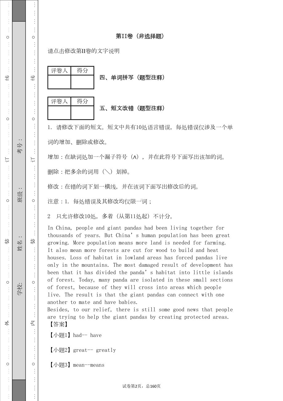 高中英语短文改错题库(精选75篇)(DOC 94页).docx_第2页