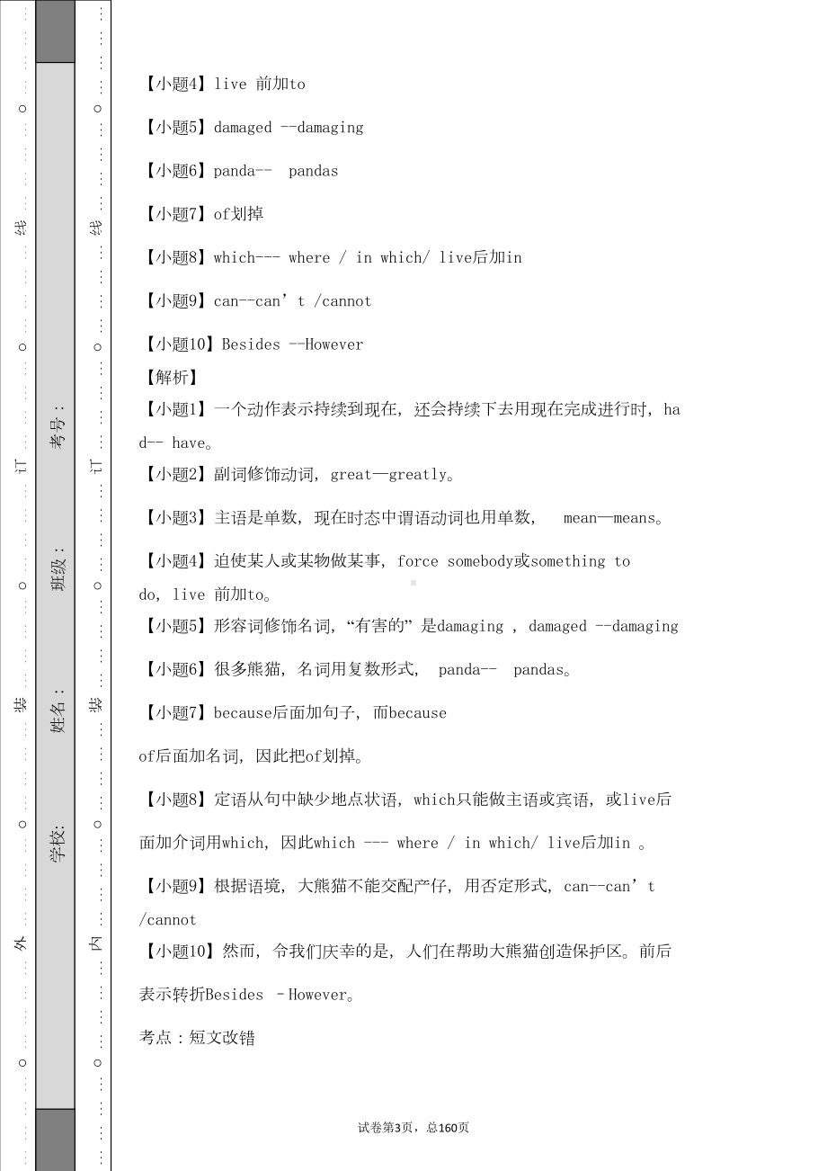 高中英语短文改错题库(精选75篇)(DOC 94页).docx_第3页