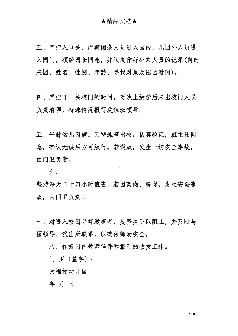 门卫日常工作承诺书(DOC 8页).doc_第3页