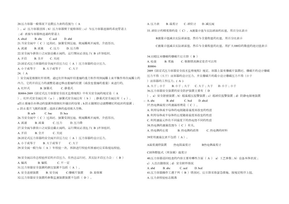 气瓶充装作业人员考试试卷(含答案)(DOC 5页).doc_第2页