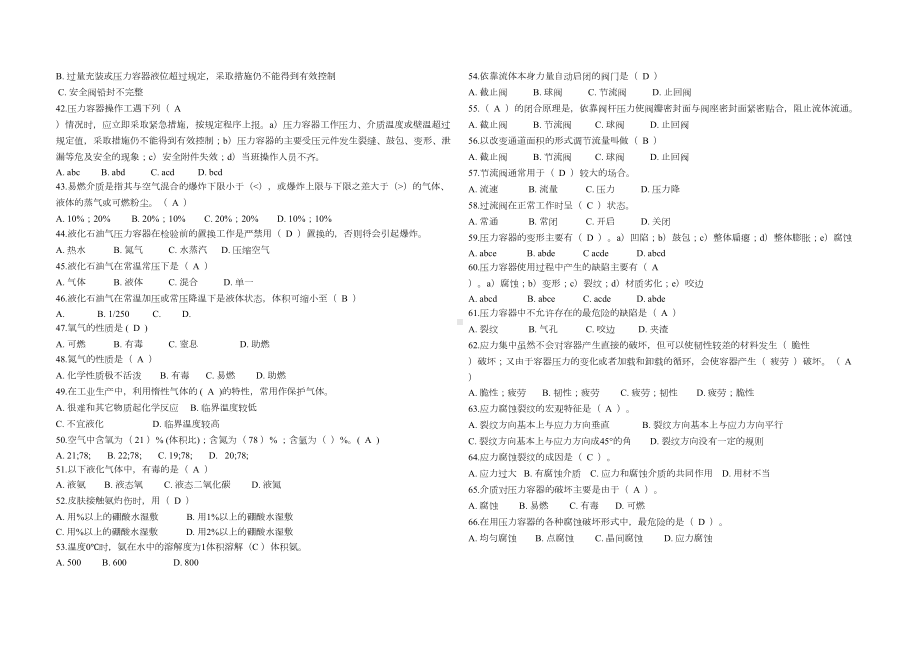 气瓶充装作业人员考试试卷(含答案)(DOC 5页).doc_第3页