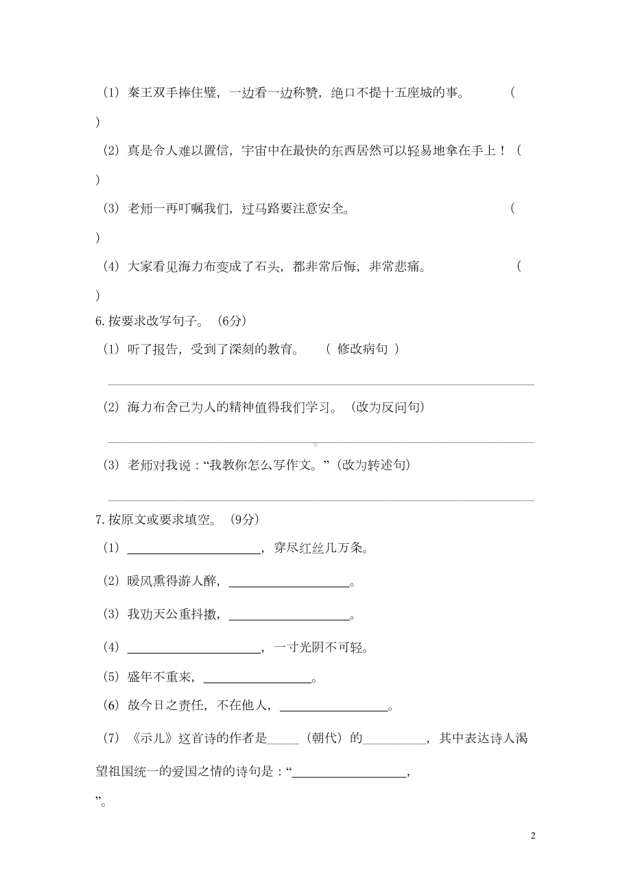 部编版五年级语文上册期中测试卷附答案(DOC 6页).doc_第2页