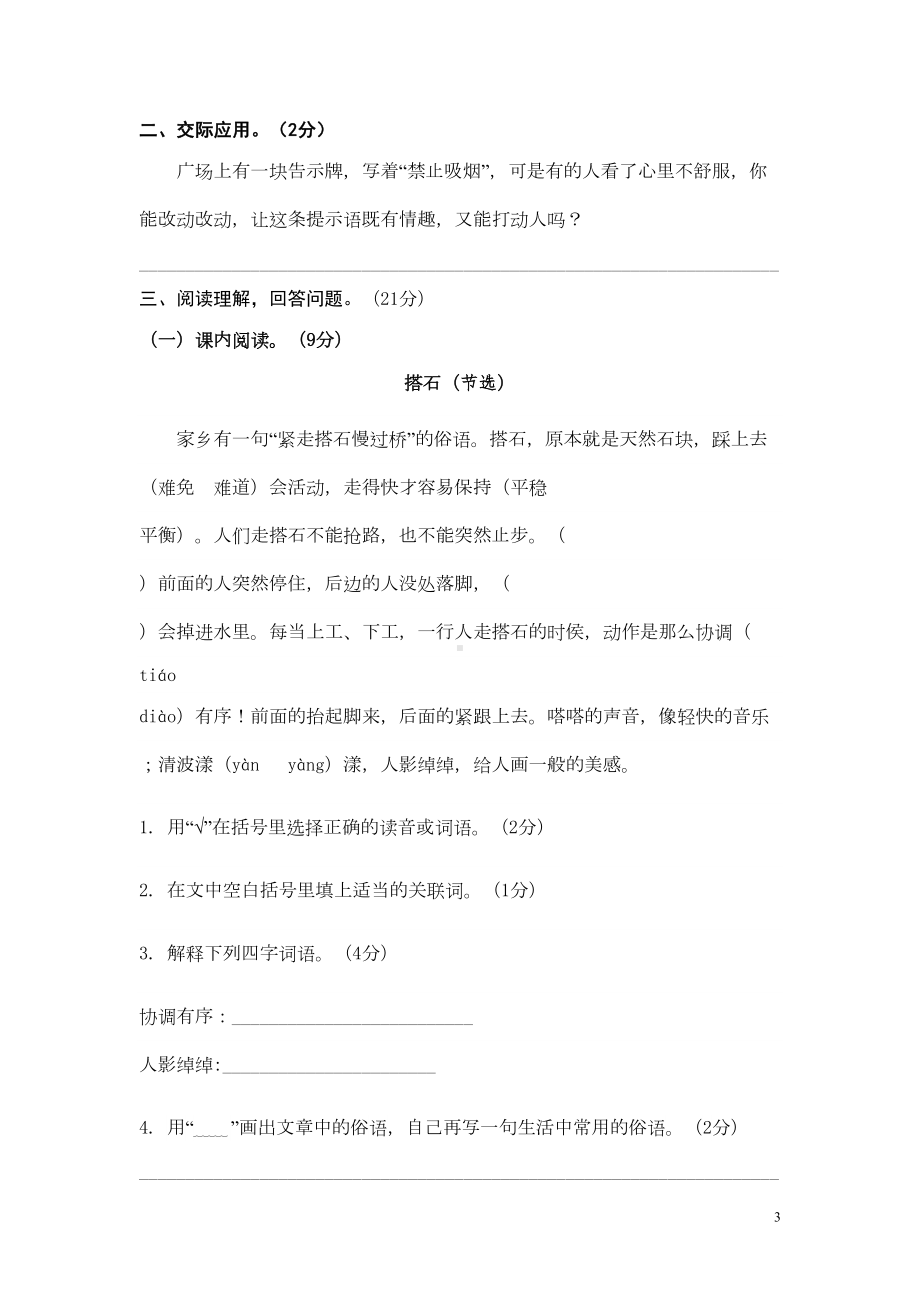 部编版五年级语文上册期中测试卷附答案(DOC 6页).doc_第3页