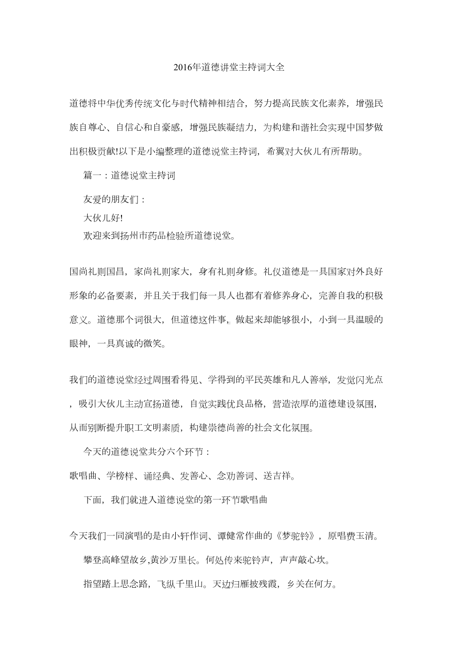 道德讲堂主持词大全(DOC 9页).docx_第1页