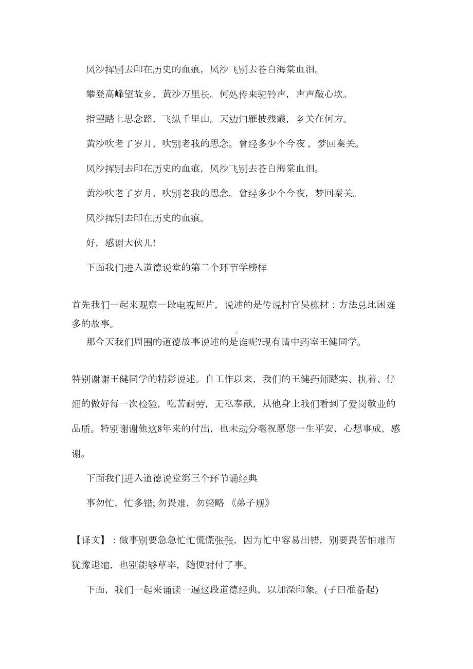 道德讲堂主持词大全(DOC 9页).docx_第2页