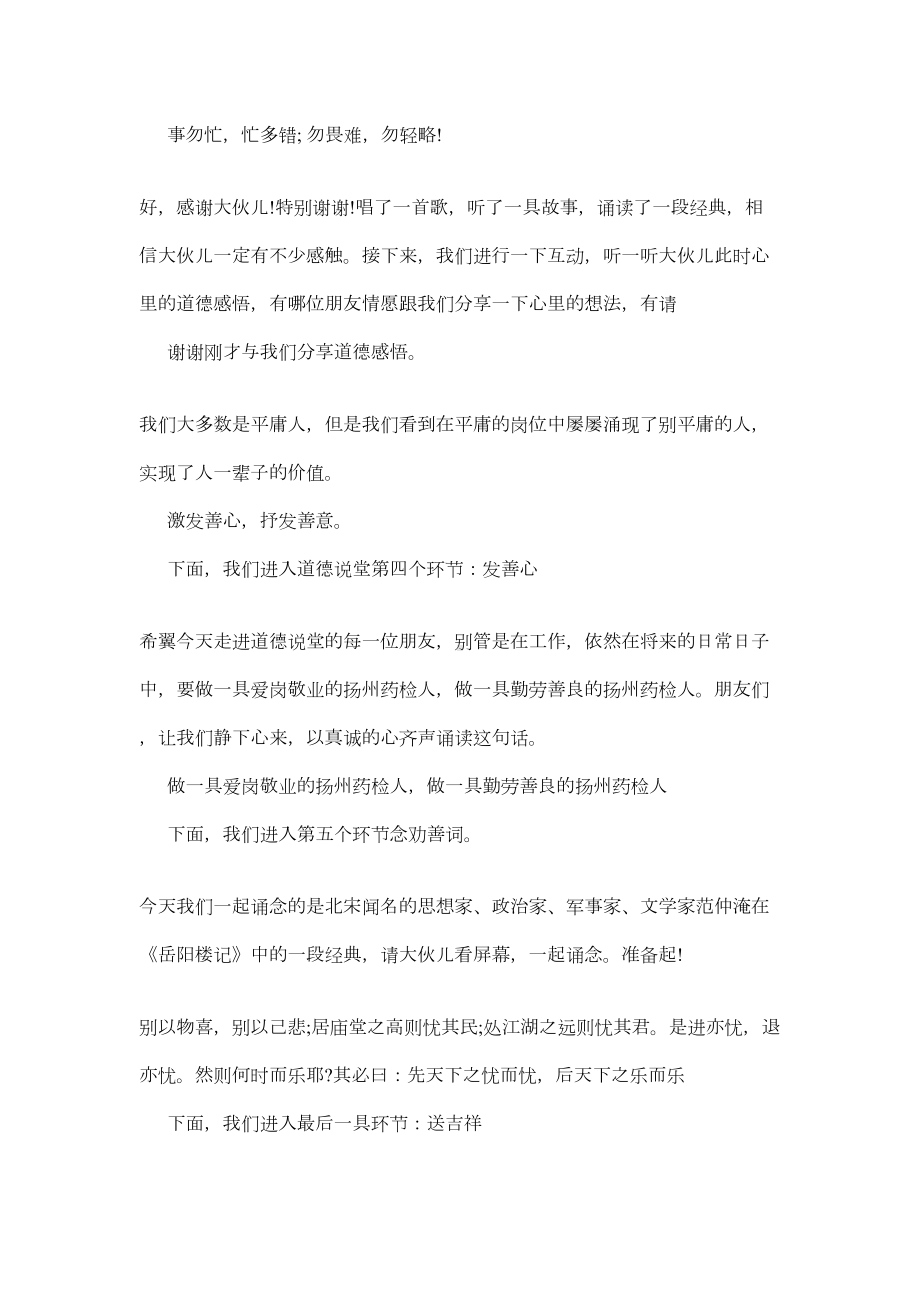 道德讲堂主持词大全(DOC 9页).docx_第3页