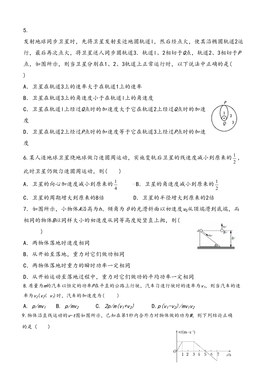 黑龙江省某中学2019学年高一下学期期末考试物理试题及答案(DOC 7页).doc_第2页