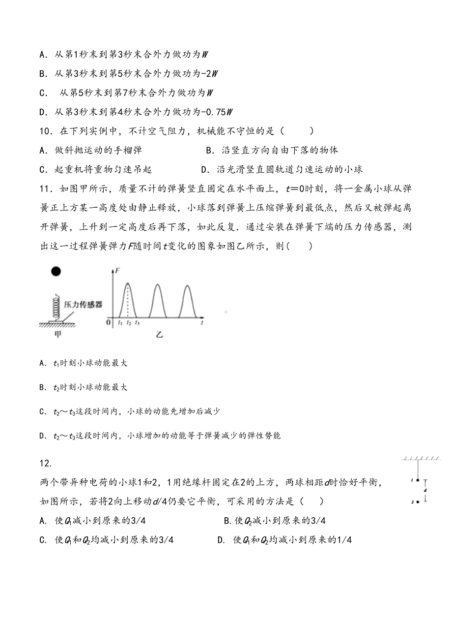 黑龙江省某中学2019学年高一下学期期末考试物理试题及答案(DOC 7页).doc_第3页