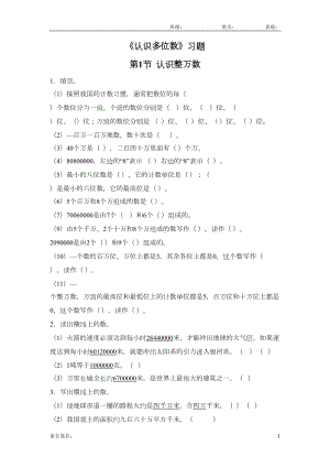 苏教版四年级数学下册-认识多位数练习题(DOC 8页).doc