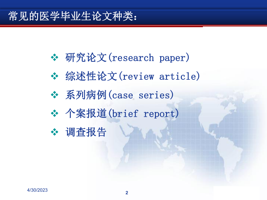 医疗护理综述的撰写课件.ppt_第2页