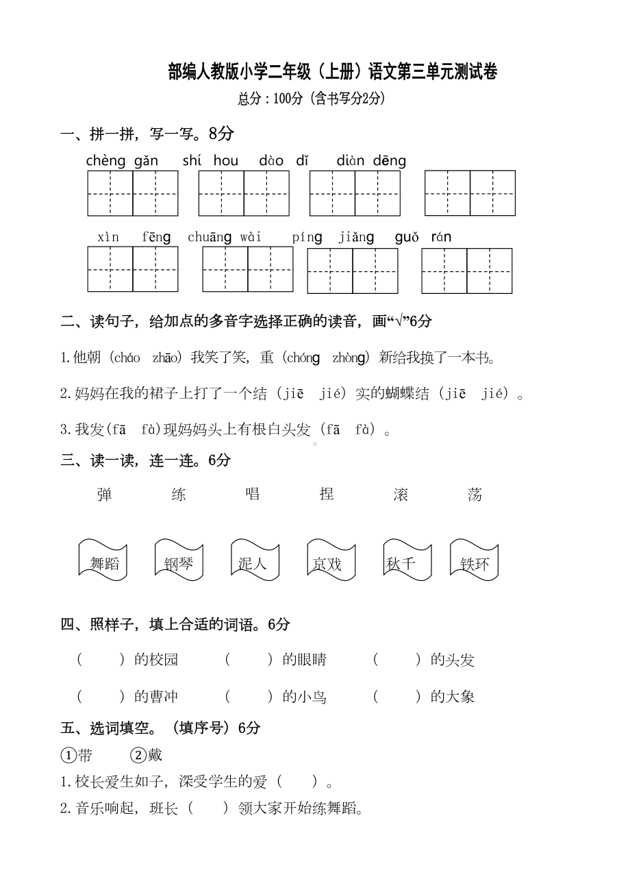 部编新人教版小学二年级上册语文试卷共五套(DOC 21页).doc_第1页