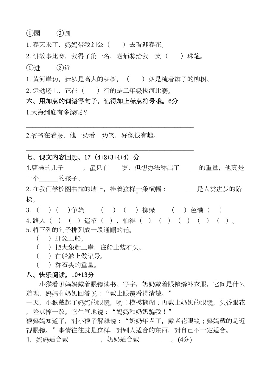 部编新人教版小学二年级上册语文试卷共五套(DOC 21页).doc_第2页