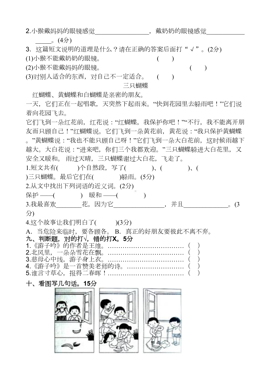 部编新人教版小学二年级上册语文试卷共五套(DOC 21页).doc_第3页