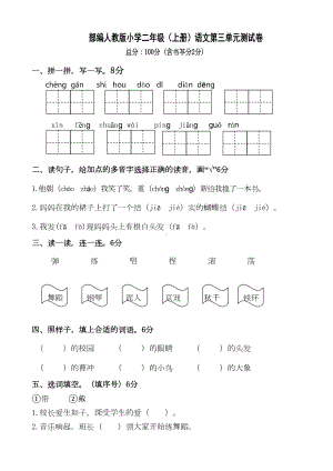 部编新人教版小学二年级上册语文试卷共五套(DOC 21页).doc