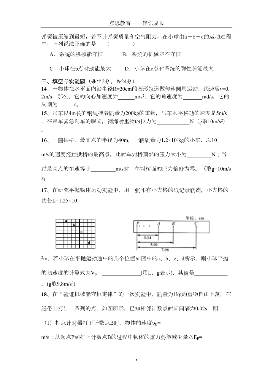 高一物理必修2综合测试题(DOC 5页).doc_第3页