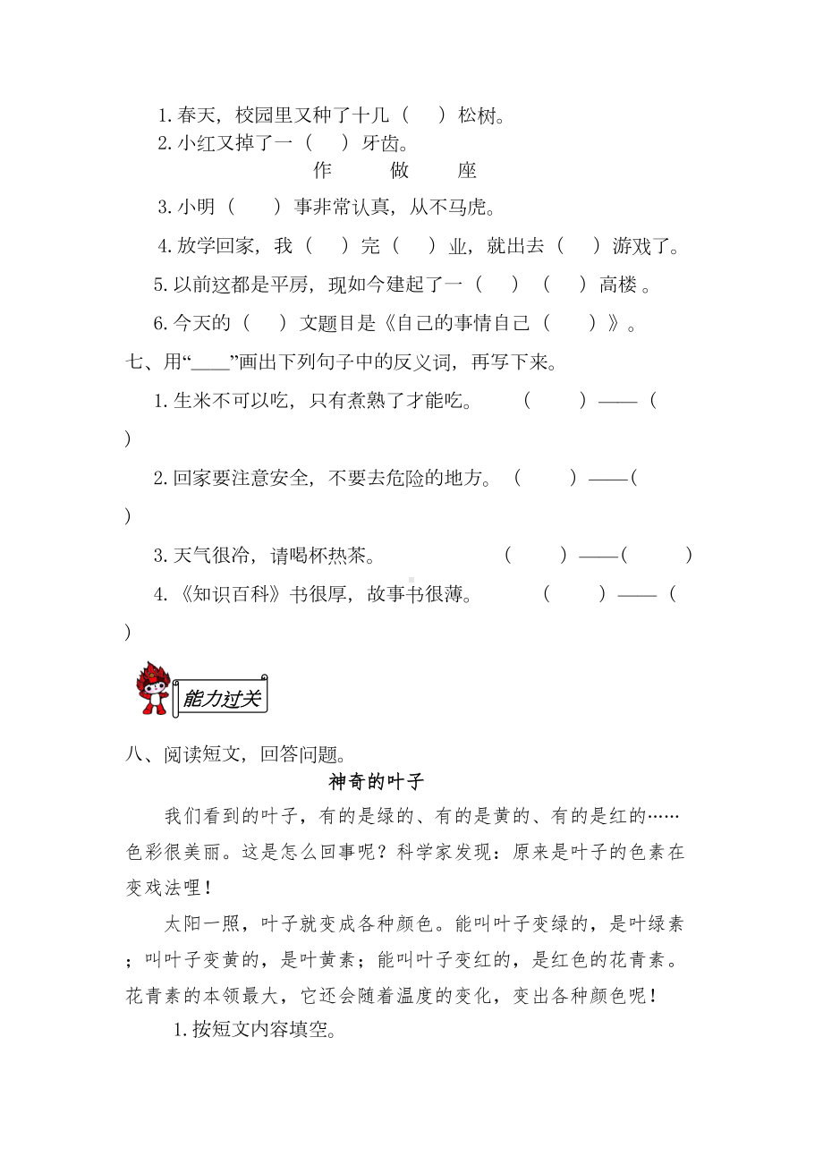 苏教版二年级上册语文第二单元试卷(DOC 4页).doc_第2页