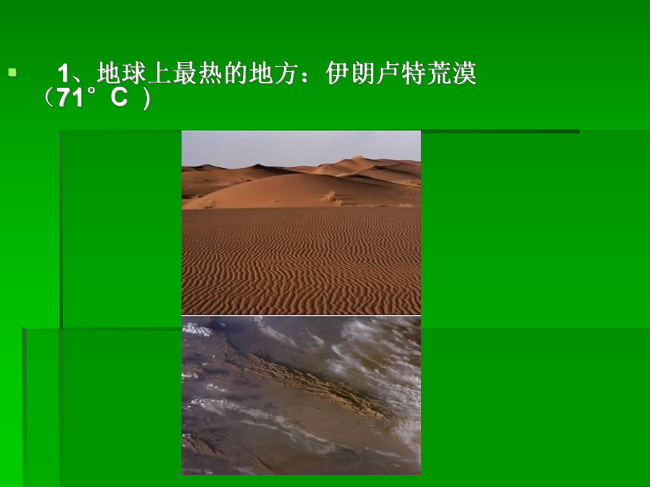 世界十大最极端的地方.ppt_第2页