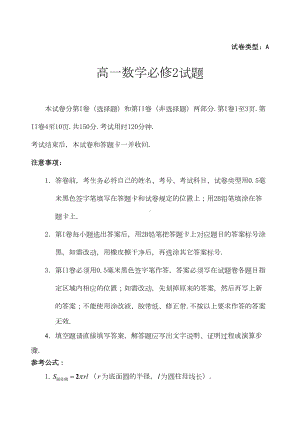 高一数学必修2测试题及答案(DOC 12页).doc