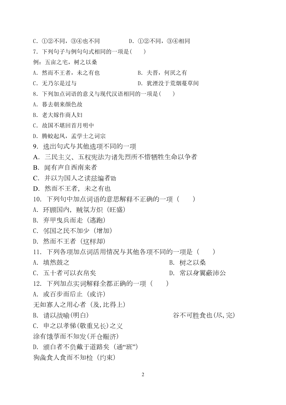 苏教版必修四文言文测试(DOC)(DOC 16页).doc_第2页