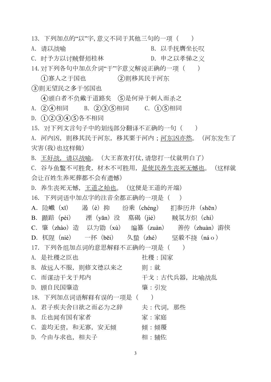 苏教版必修四文言文测试(DOC)(DOC 16页).doc_第3页