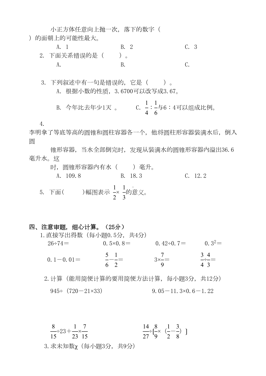 苏教版六年级数学下册期末综合测试卷(DOC 6页).doc_第3页