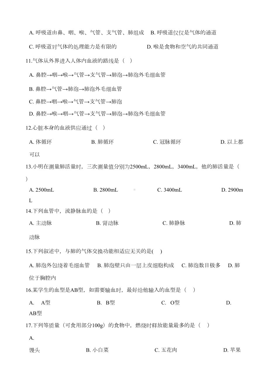 苏教版七年级下册生物-第10章-人体内的物质运输和能量供给-单元测试试题(DOC 7页).doc_第3页