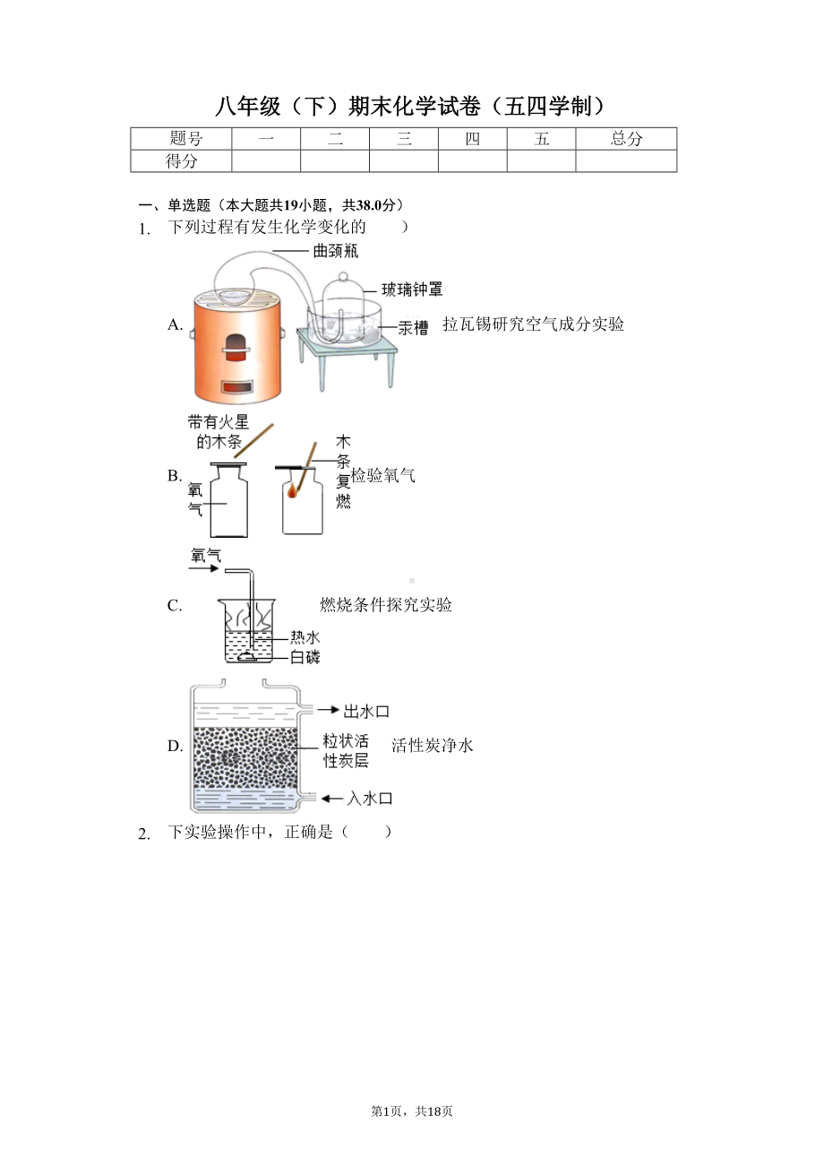 黑龙江省哈尔滨市-八年级(下)期末化学试卷-(DOC 23页).docx_第1页