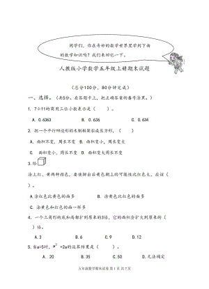 新人教版小学数学五年级上册期末试题及答案(DOC 7页).docx