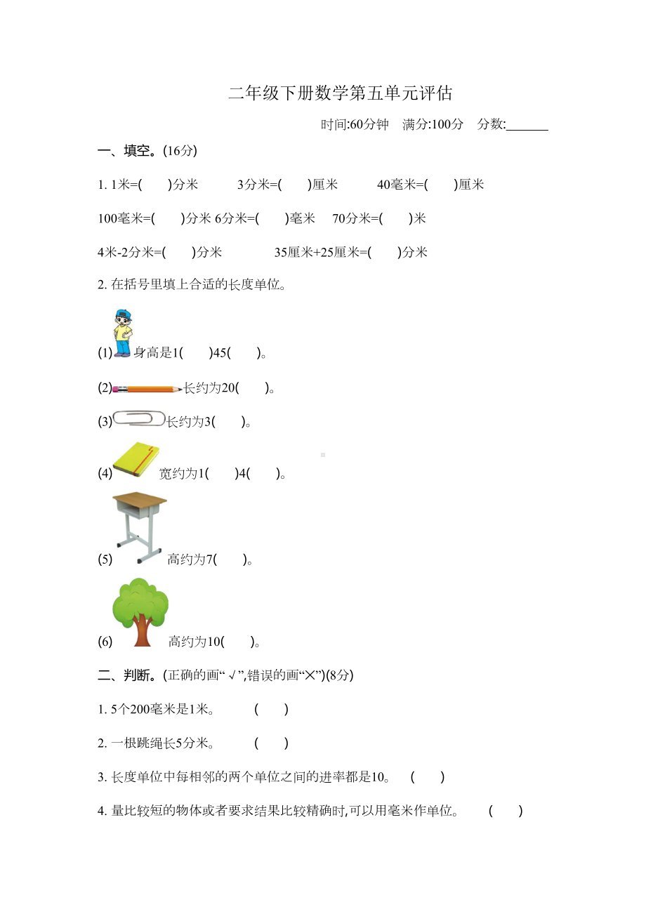 苏教版二年级下册数学第五单元测试卷(二)(含答案)(DOC 4页).docx_第1页