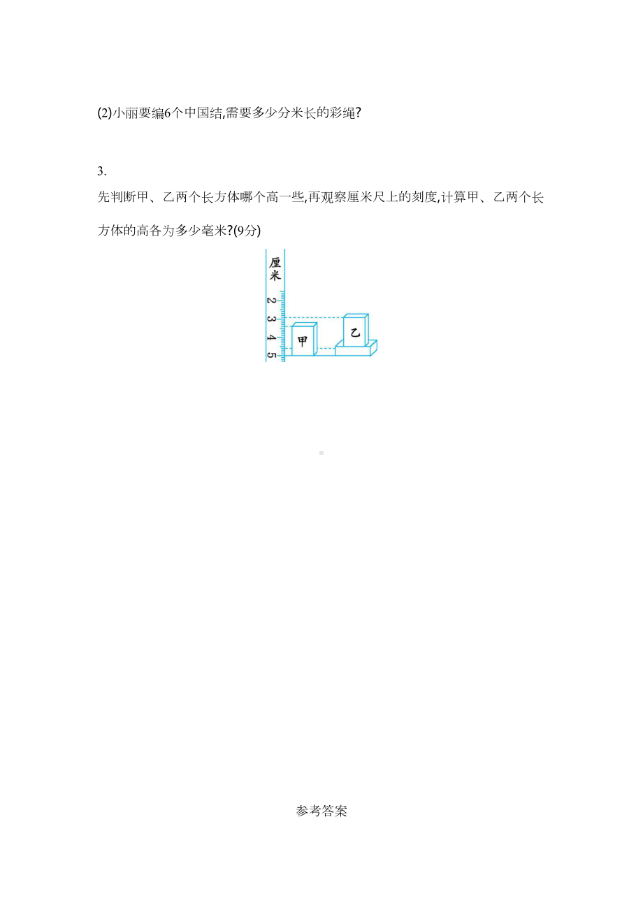 苏教版二年级下册数学第五单元测试卷(二)(含答案)(DOC 4页).docx_第3页