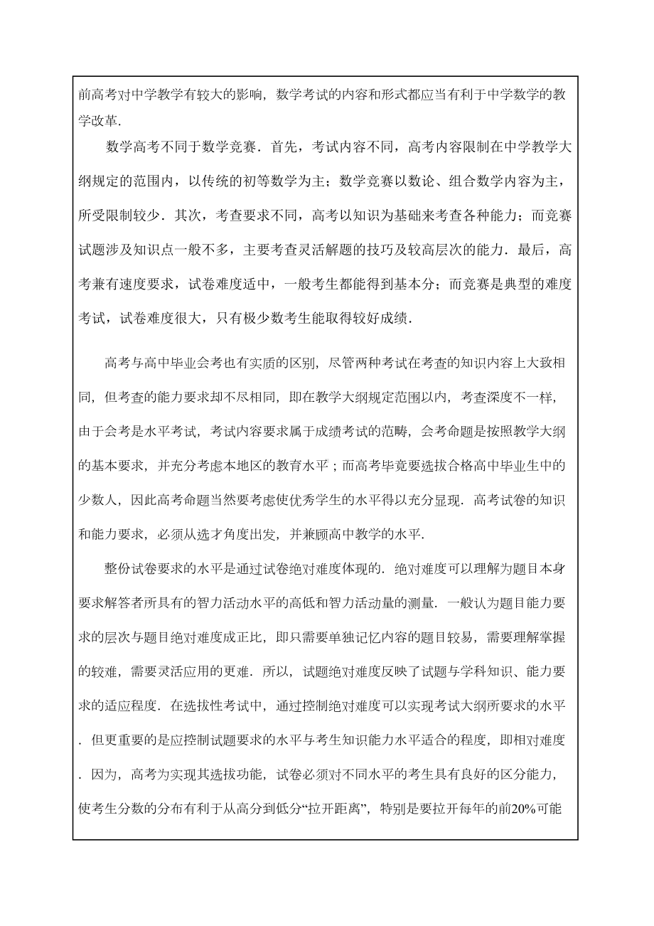 高考命题设计与考核能力要求3p(DOC 36页).docx_第3页