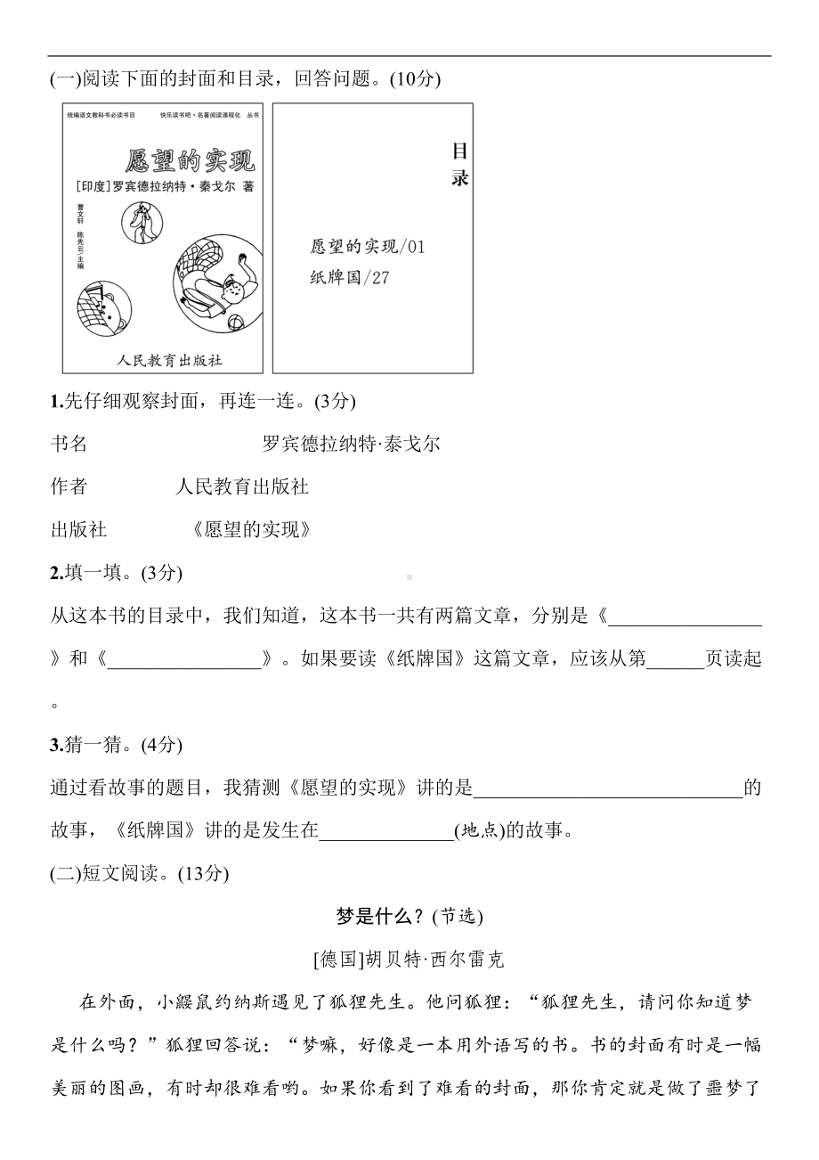 部编人教版二年级语文下学期期中测试卷(含答案)(DOC 6页).doc_第3页